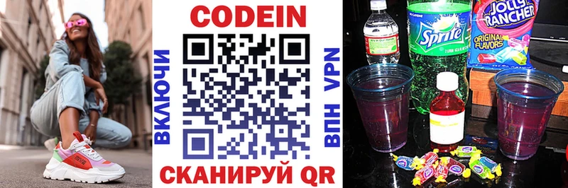 Кодеин Purple Drank  Поронайск 